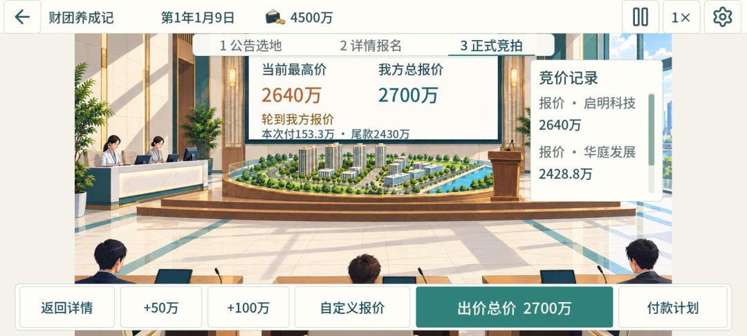 财团养成记游戏截图