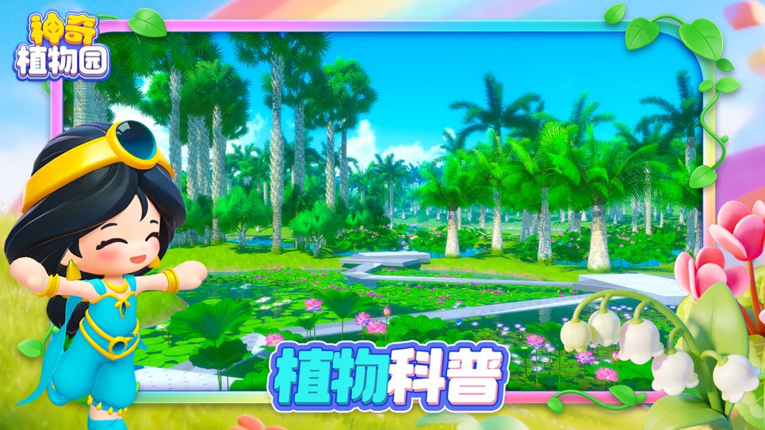 神奇植物园游戏截图