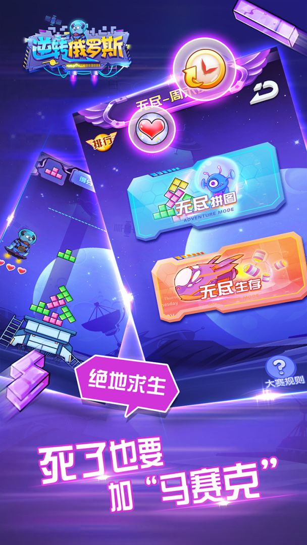 逆转俄罗斯游戏截图