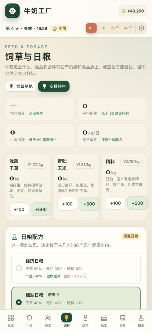 牛奶工厂游戏截图