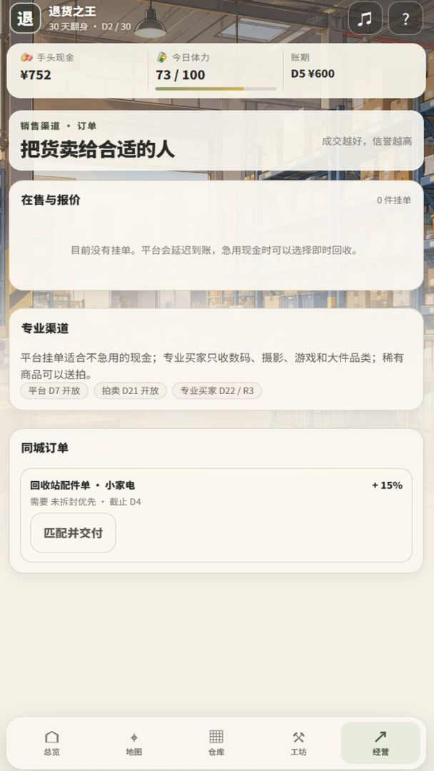 电商退货盲盒模拟器:拆箱捡漏30天翻身游戏截图