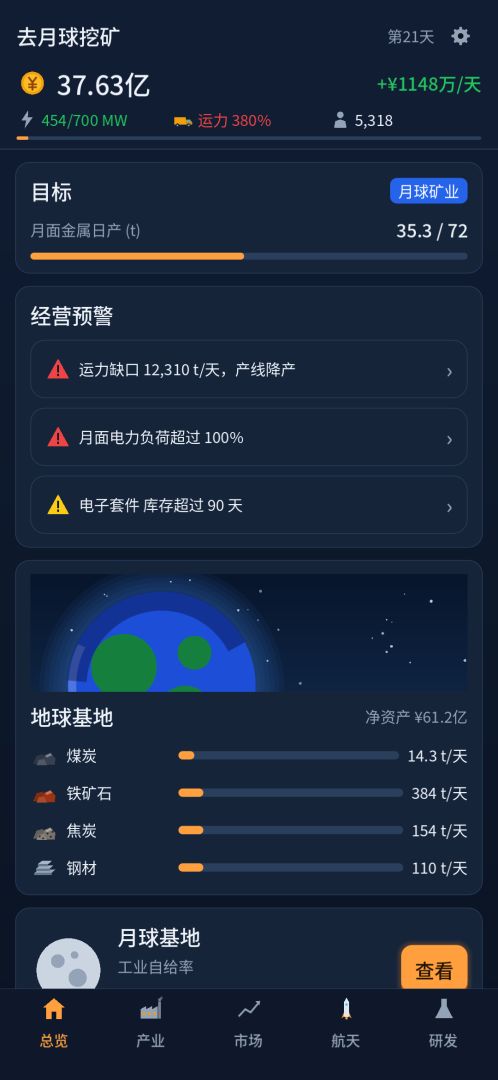去月球挖矿游戏截图