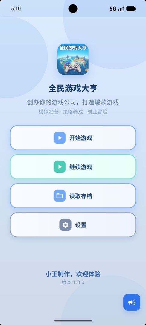 全民游戏大亨游戏截图