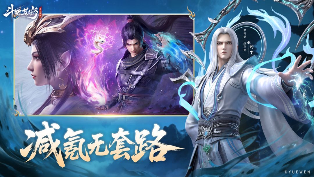 斗破苍穹：异火降世游戏截图