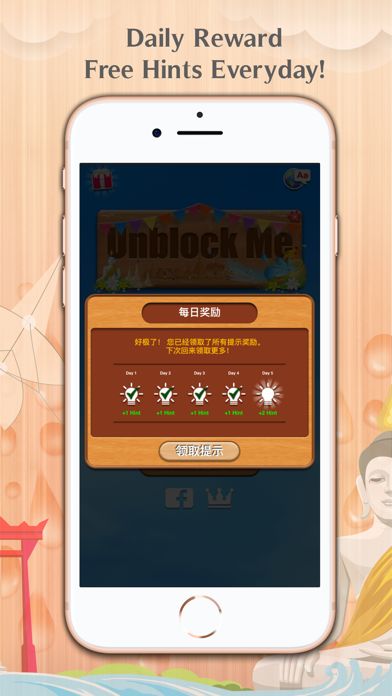 经典滑块拼图游戏 - Unblock Me游戏截图