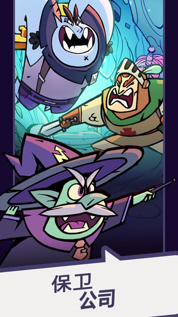 地下城与公司游戏截图