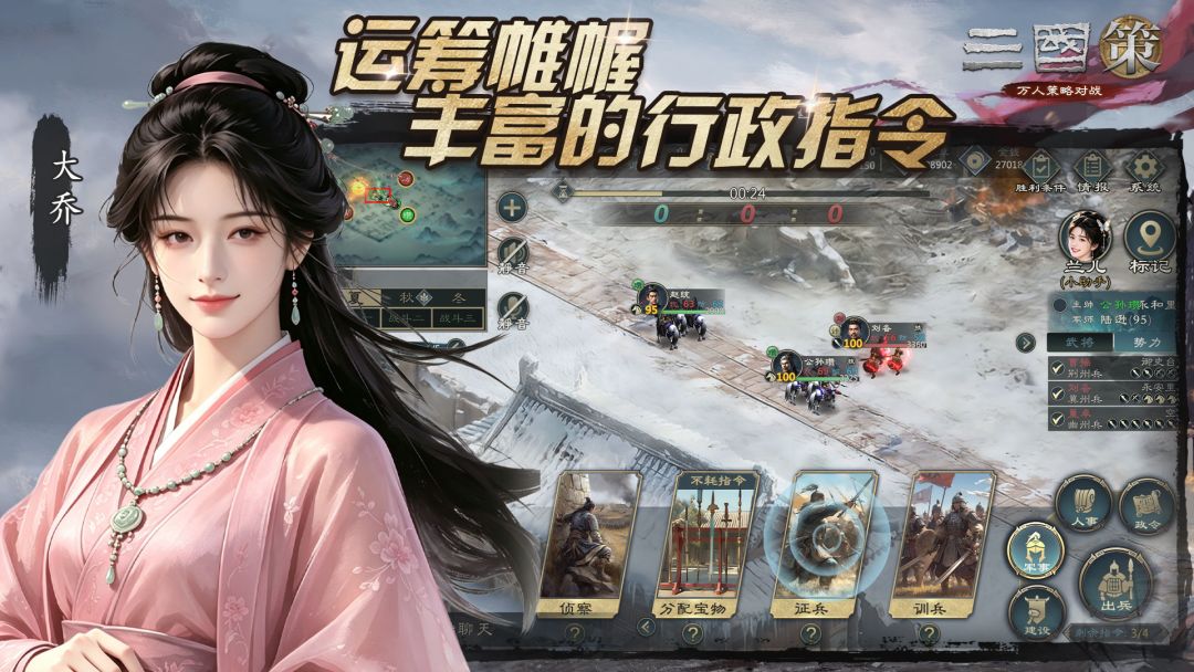 三国策：万人策略对战游戏截图