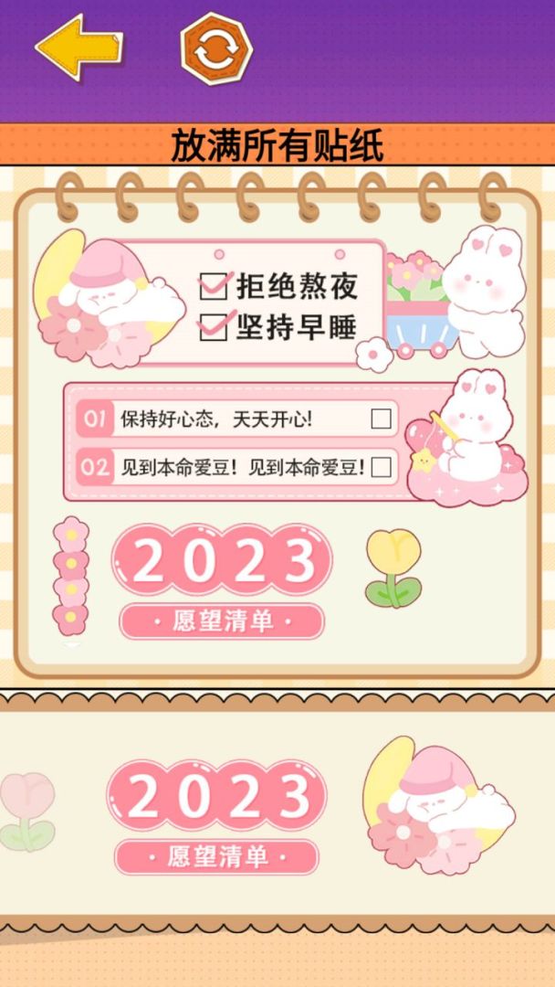 贴纸少女心游戏截图