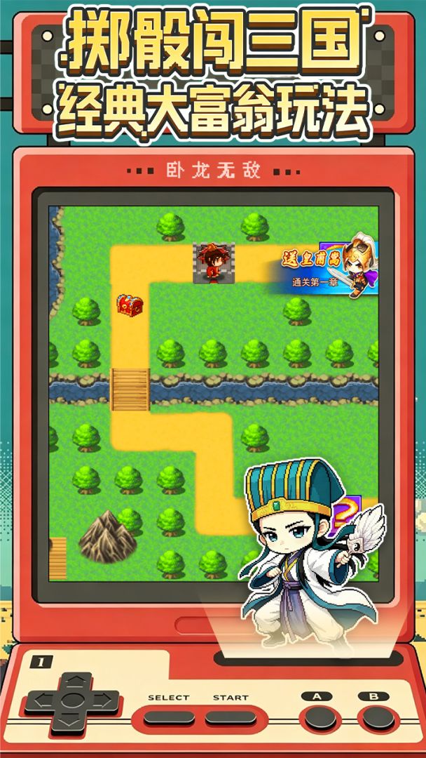 卧龙无敌游戏截图