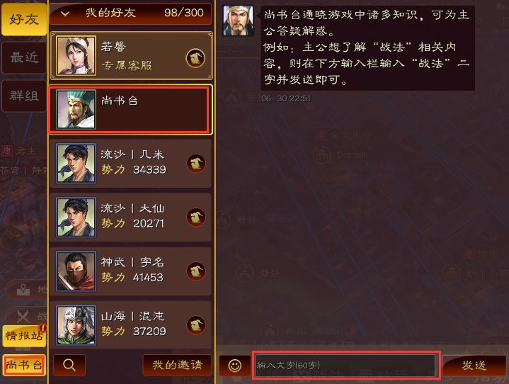 三国志战略版：Daniel_萌新手册末章_游戏机制截图