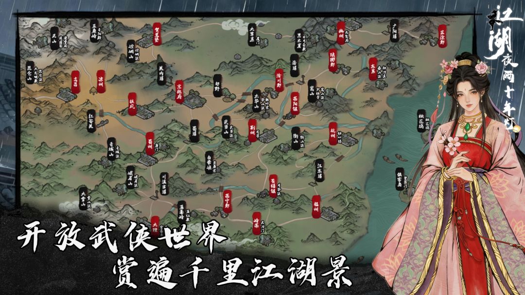江湖夜雨十年灯游戏截图