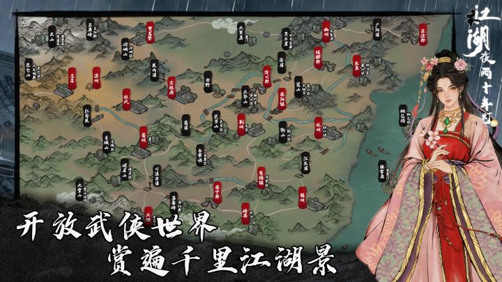 江湖夜雨十年灯