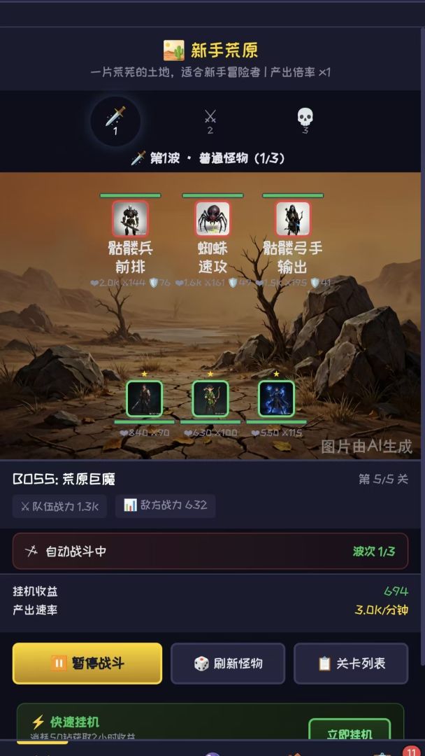 放置冒险大陆游戏截图