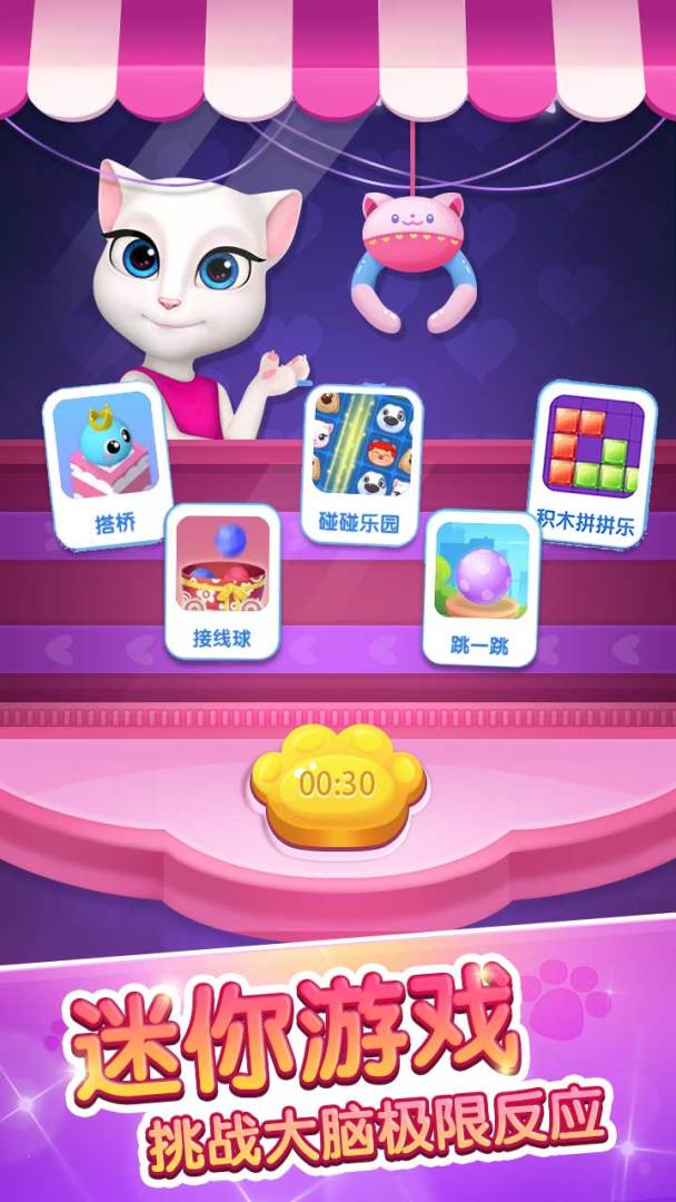 安吉拉爱装扮游戏截图