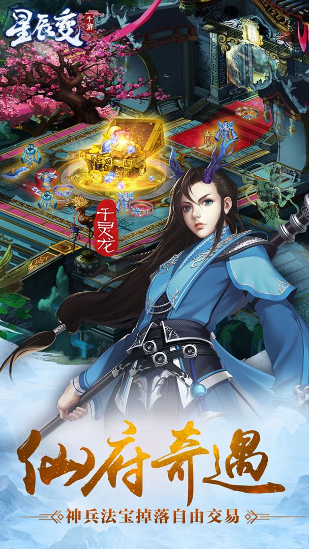 星辰变游戏截图