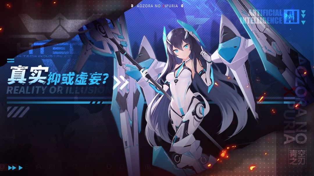 青空之刃游戏截图