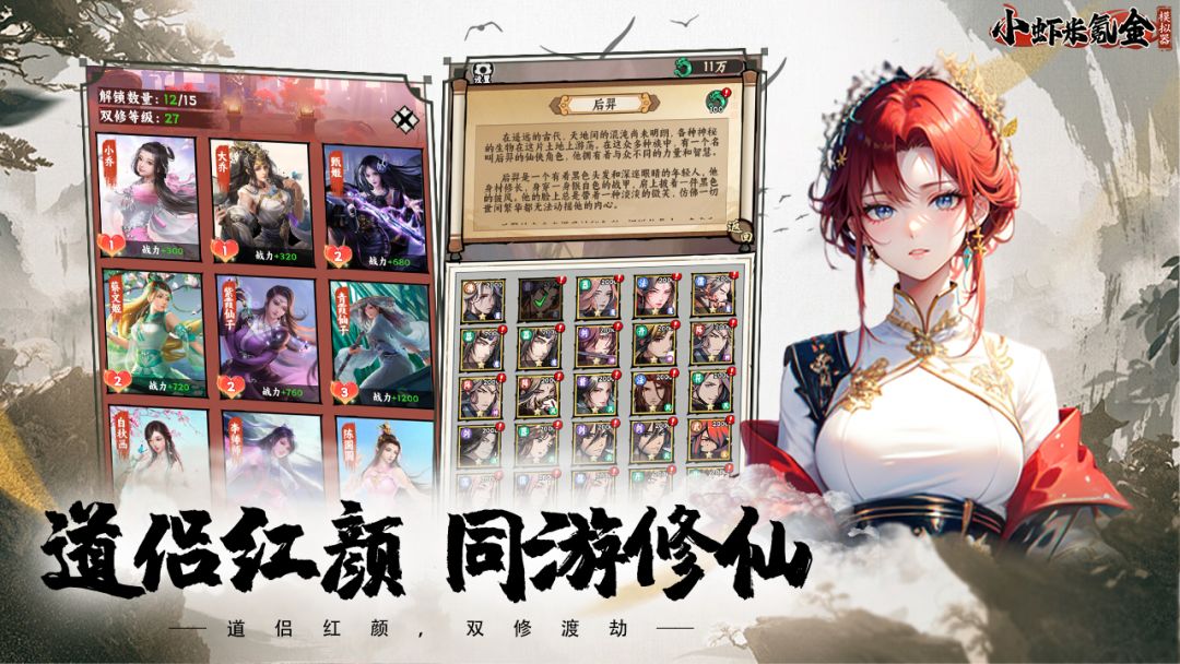 小虾米氪金模拟器游戏截图