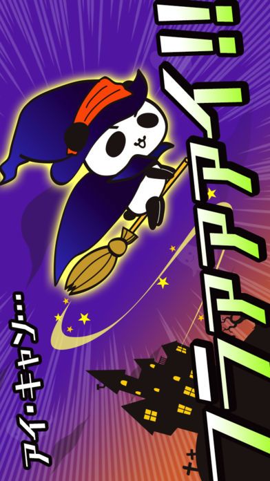 アイ・キャン・フラァァイ!! byだーぱん游戏截图