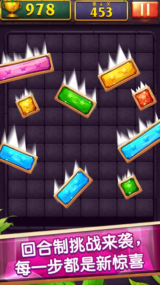 梦幻消星星游戏截图