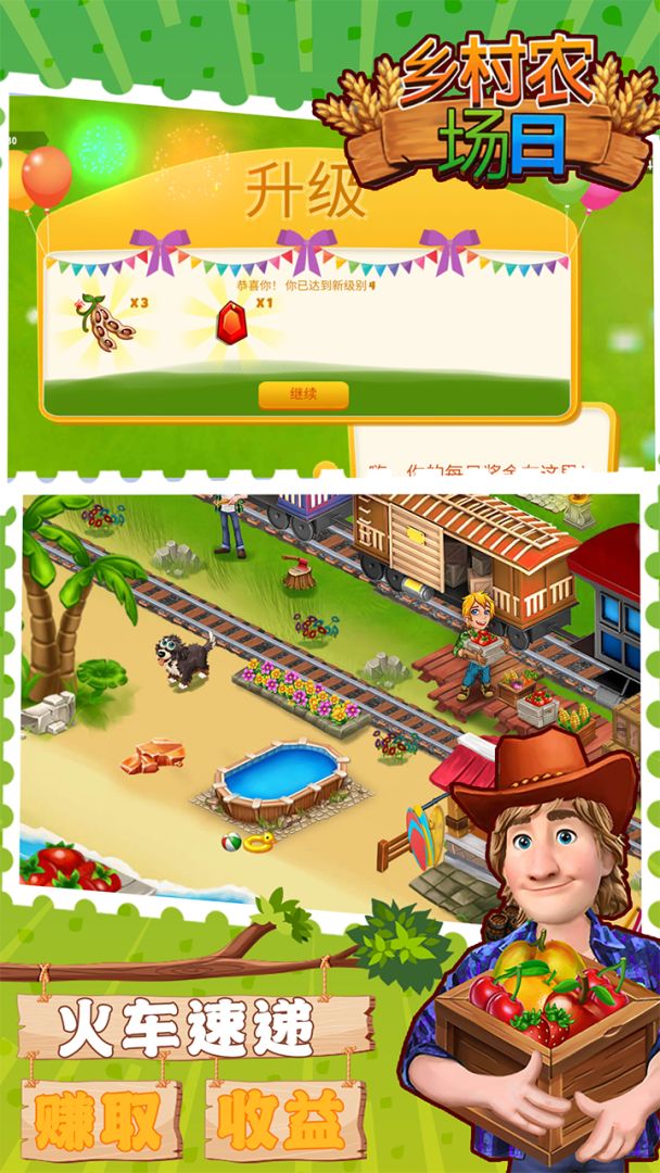 乡村农场日游戏截图