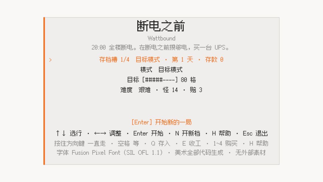 断电之前游戏截图