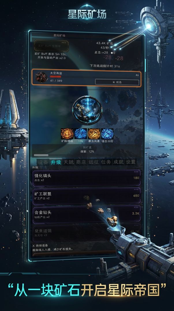 星际矿场游戏截图