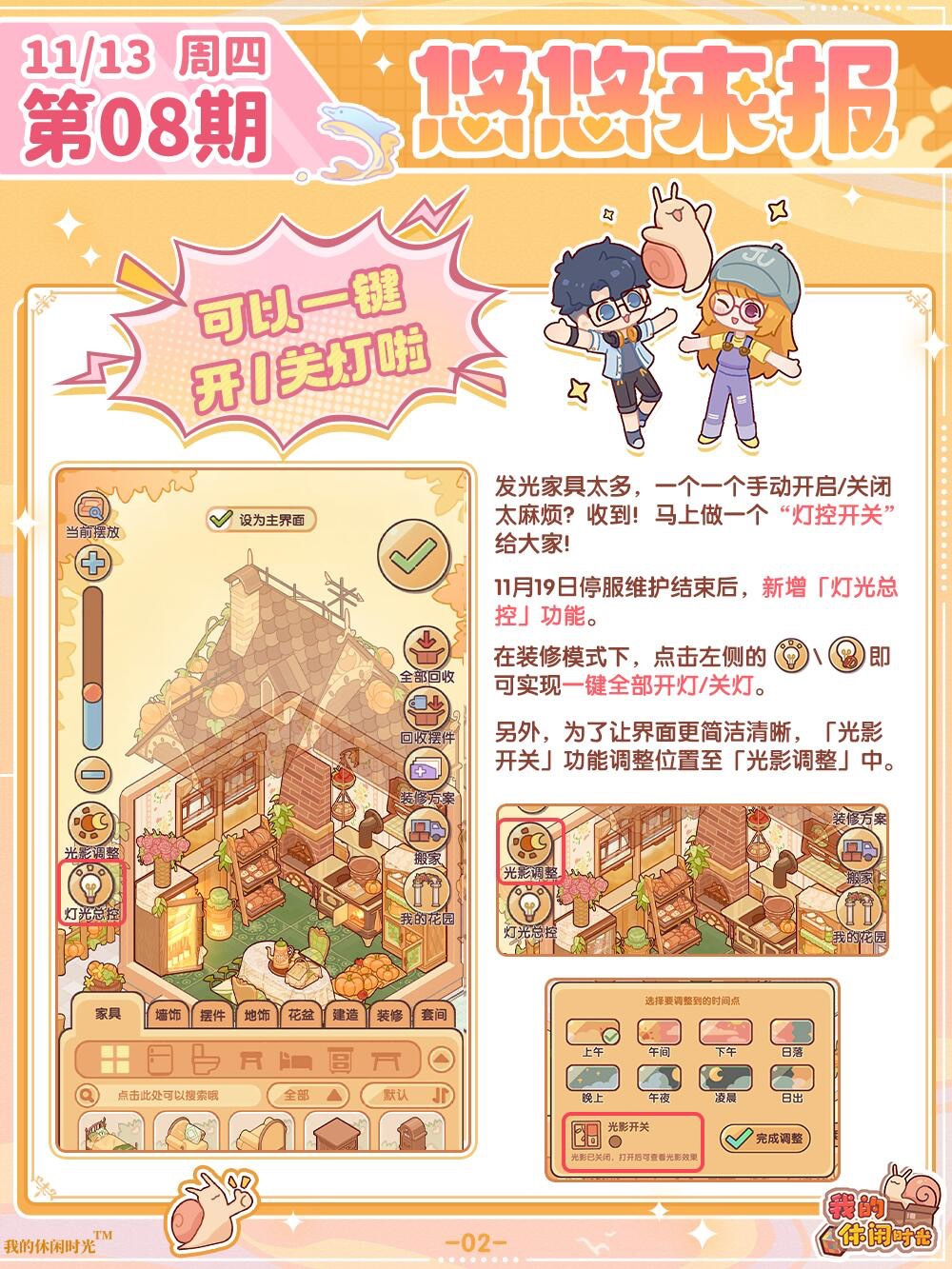 第08期悠悠来报