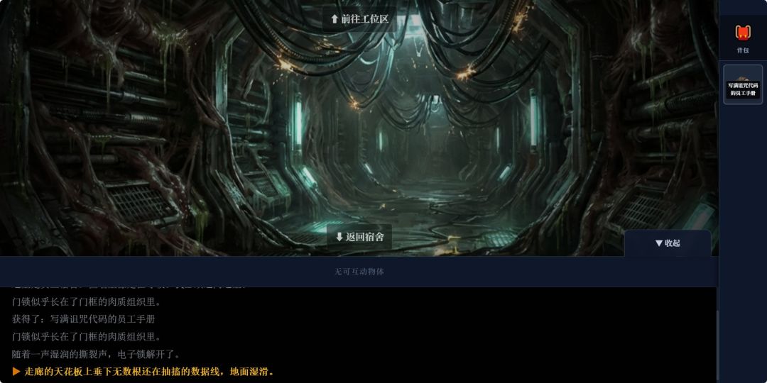 逃离电诈园区：血肉服务器游戏截图