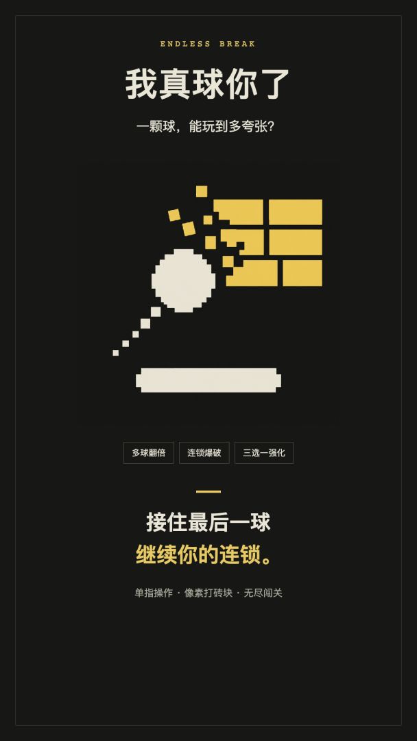 我真球你了游戏截图