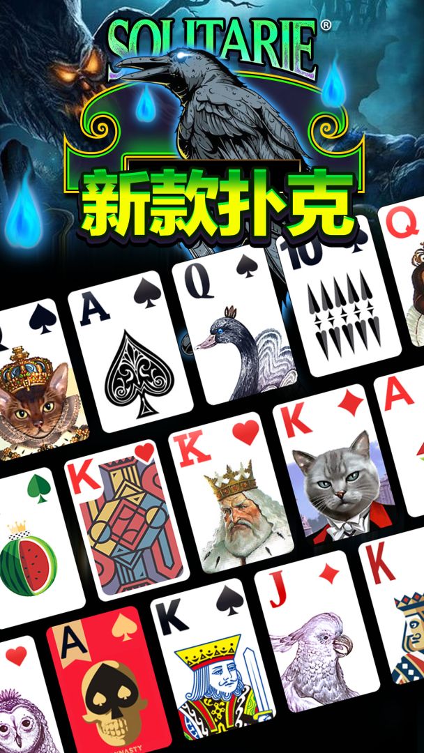 蜘蛛纸牌Solitaire!游戏截图