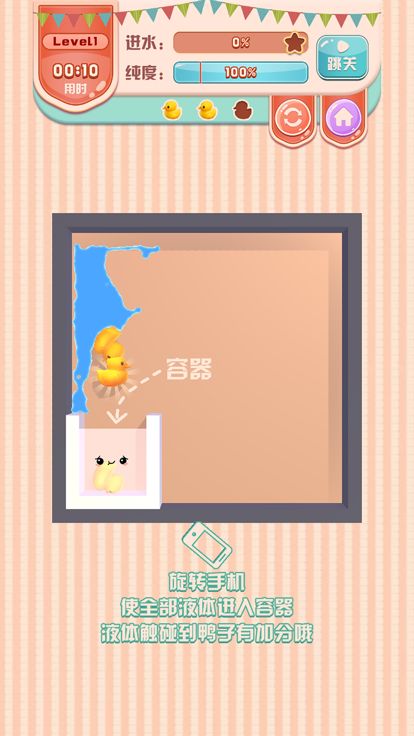 开心拼一拼倒水益智拼图鸭小游戏游戏截图