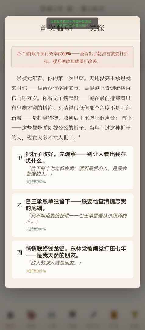 崇祯模拟器游戏截图
