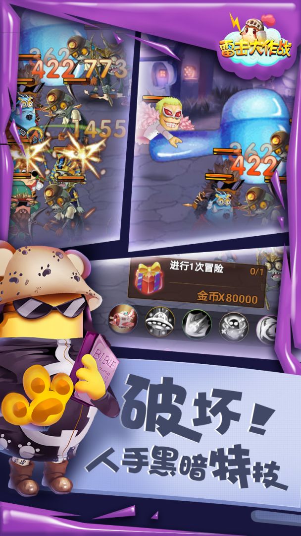 雷击大作战游戏截图