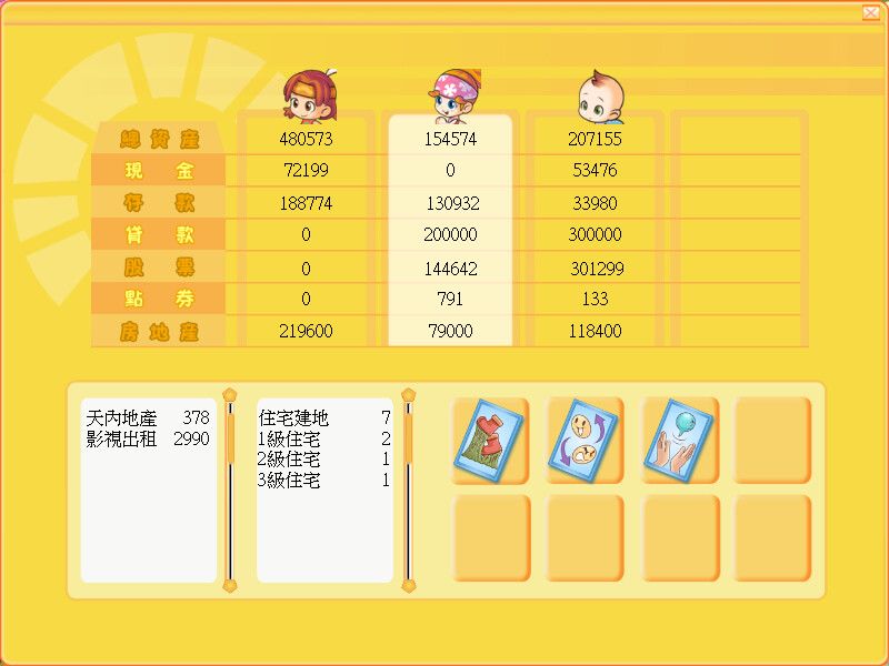 大富翁8游戏截图