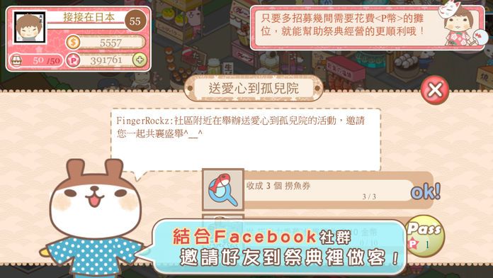 接接夏日祭典游戏截图