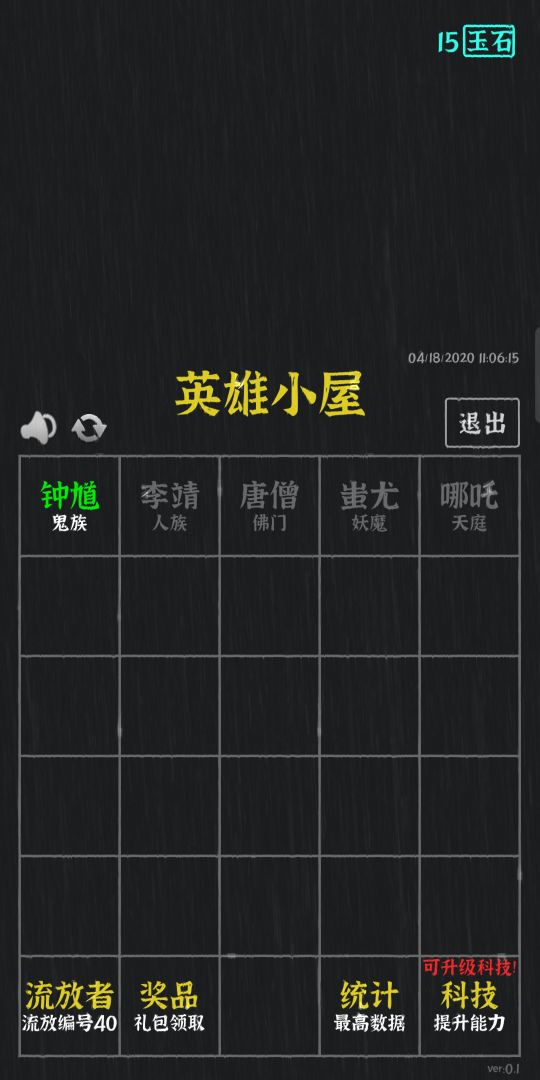 永夜英雄游戏截图