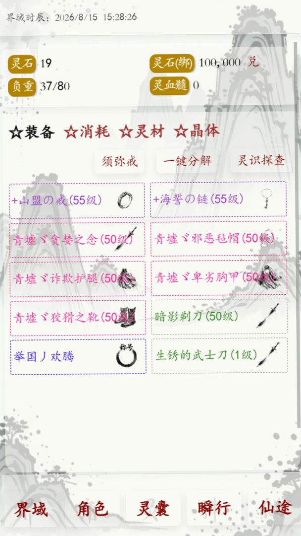 界域穹渊游戏截图