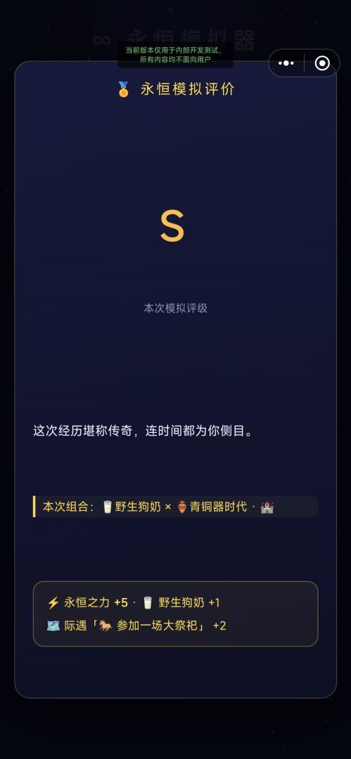永恒模拟器游戏截图