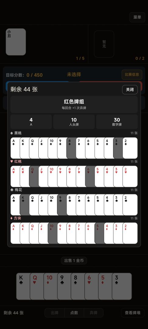 简陋小丑牌游戏截图