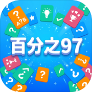 百分之97icon