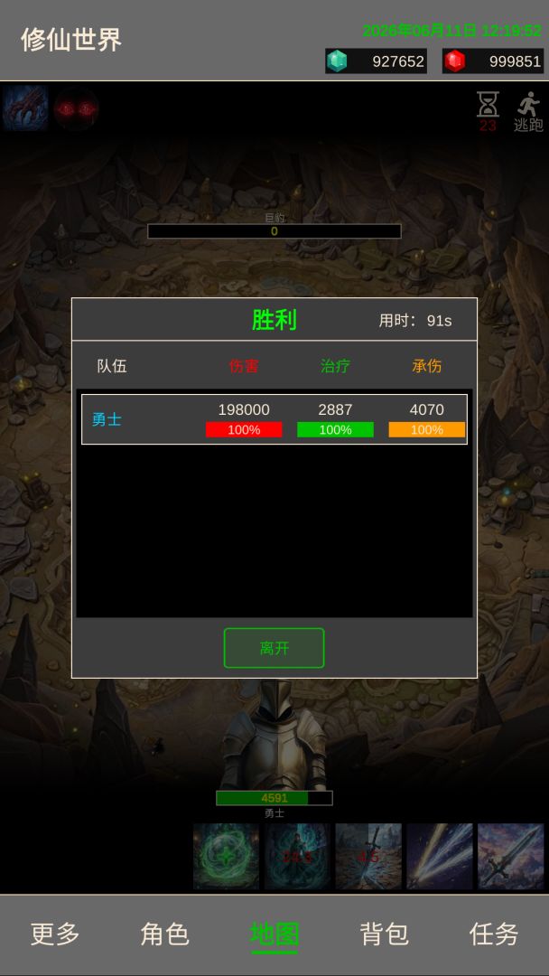 修仙世界游戏截图