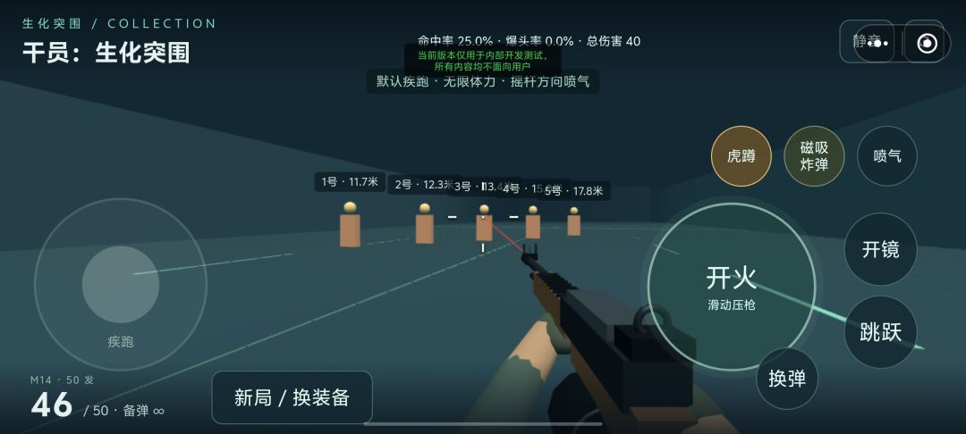干员：生化突围游戏截图