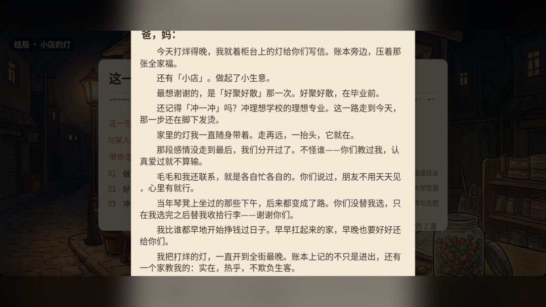 灯还亮着:箱子里的信游戏截图