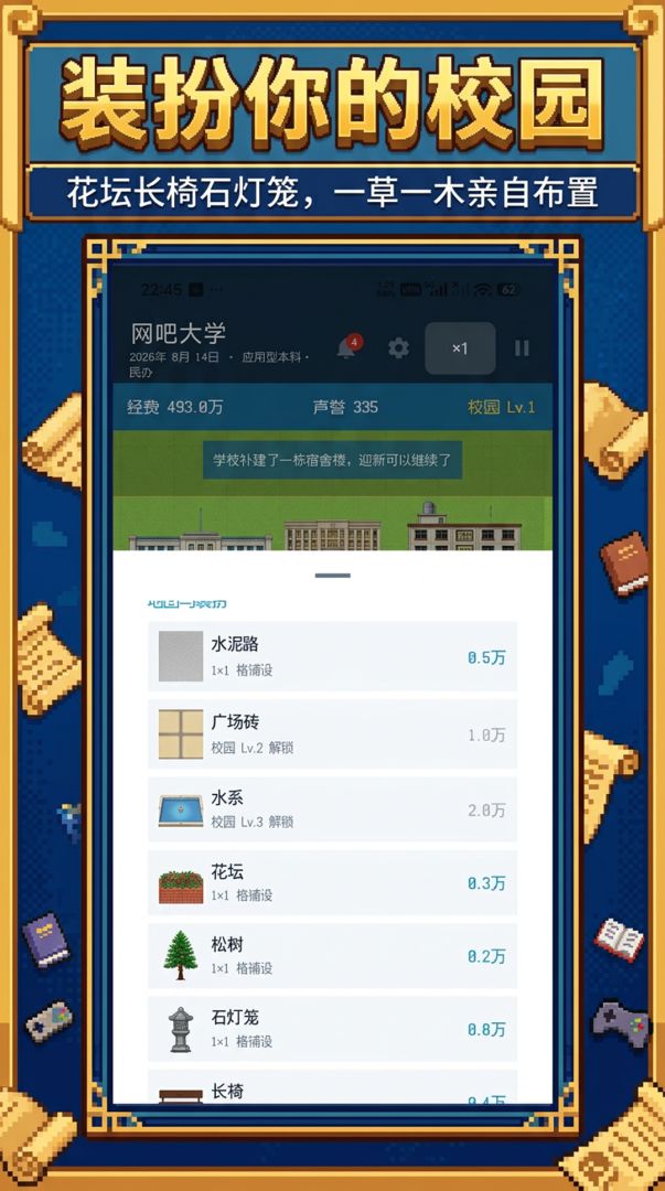 校长我来当2游戏截图