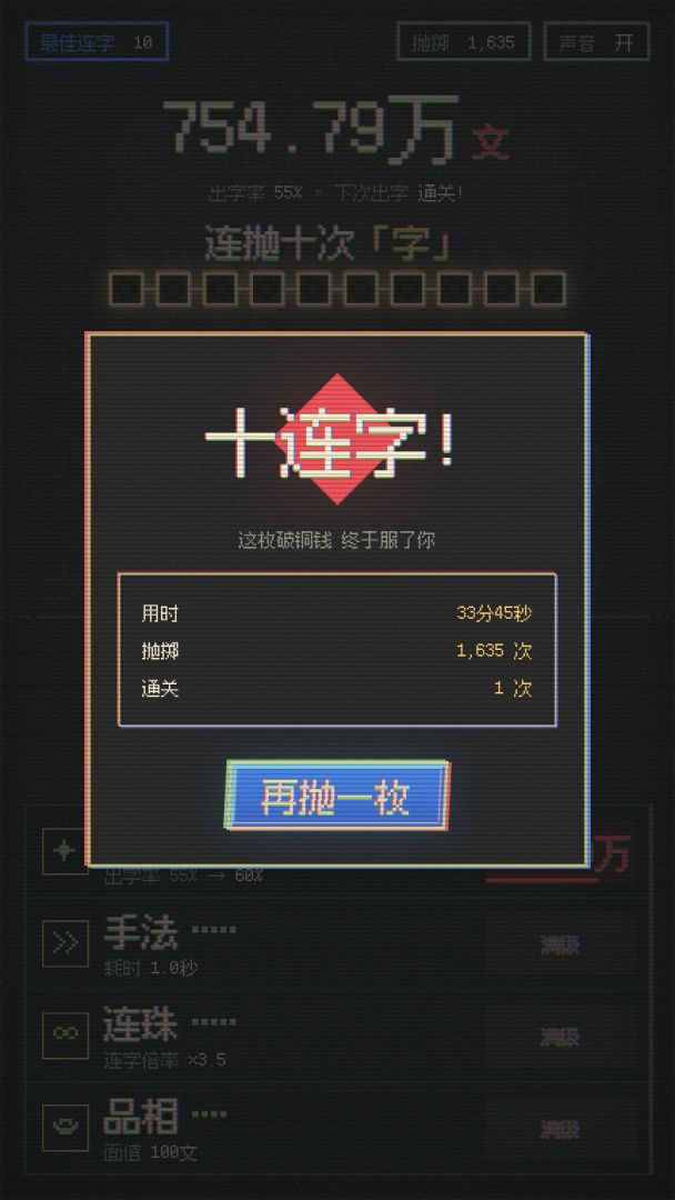 一枚破铜钱游戏截图