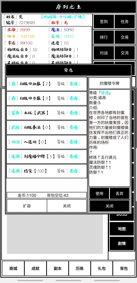 序列之主游戏截图