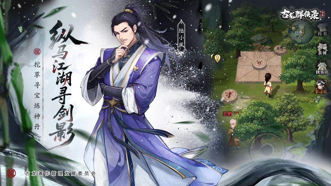 古龙群侠录游戏截图