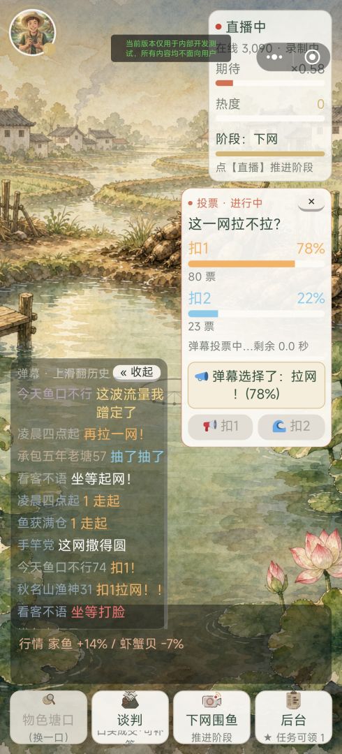 包塘大V模拟器游戏截图