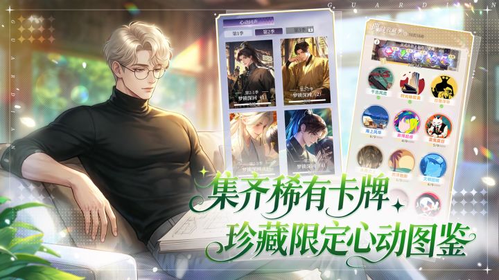 守护花之窗截图