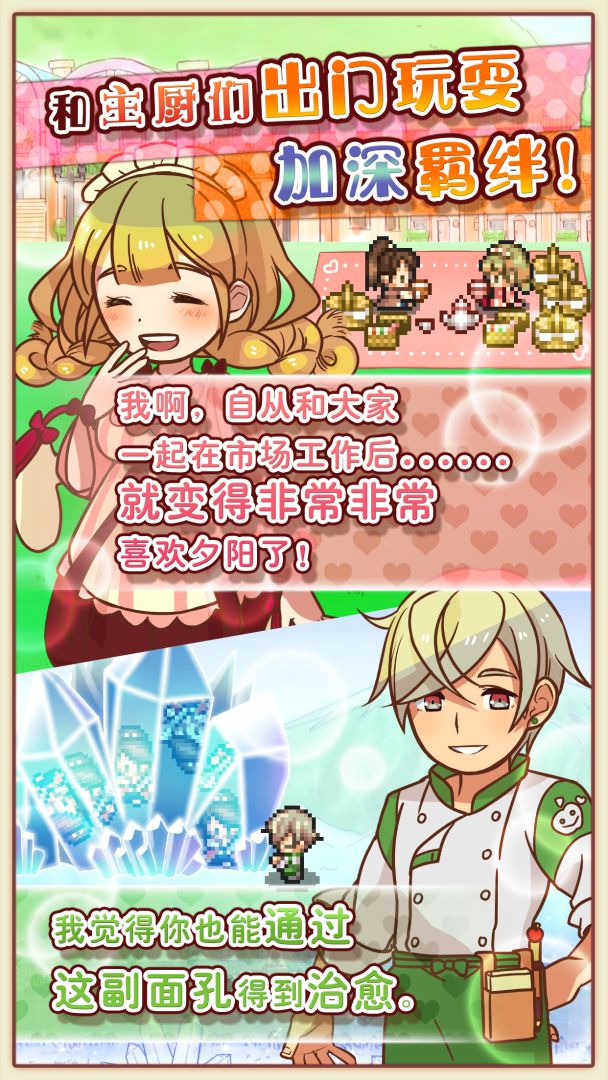 繁荣美食市场物语游戏截图